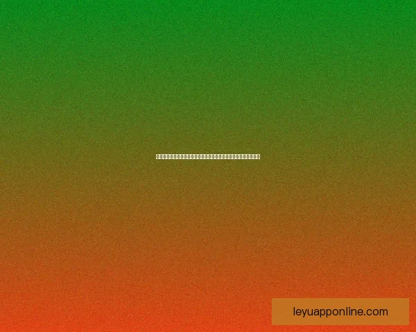 乐鱼体育如何通过多元化策略实现盈利模式和收入增长